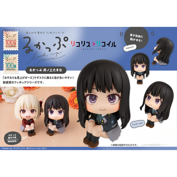 Lycoris Recoil - Look Up Figure - Inoue Takina