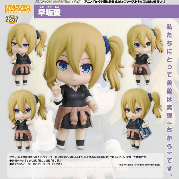 Kaguya-sama: Love is War - Nendoroid #2257 - Ai Hayasaka