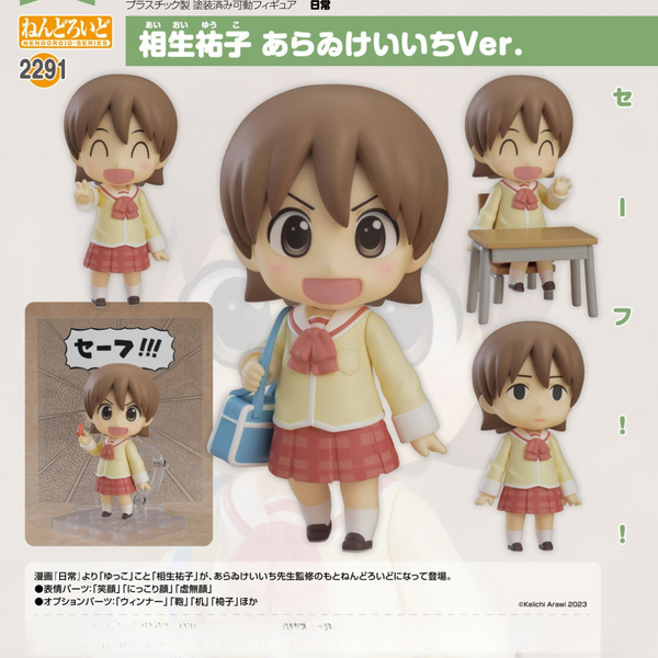 Nichijou - Nendoroid #2291 - Yuuko Aioi: Keiichi Arawi Ver.