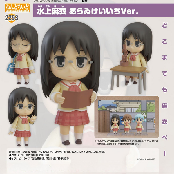 Nichijou - Nendoroid #2293 - Mai Minakami: Keiichi Arawi Ver.