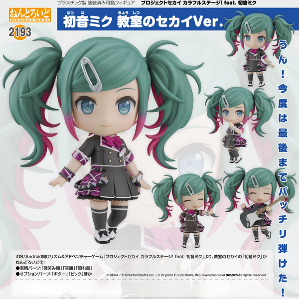 Hatsune Miku - Nendoroid #2193 - Hatsune Miku: School SEKAI Ver.