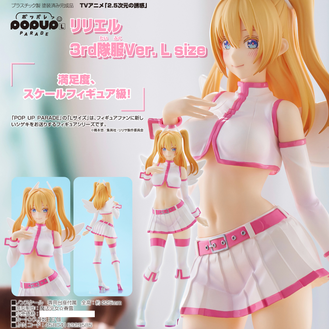 2.5 Dimensional Seduction - POP UP PARADE - Liliel: 3rd Squad Outfit Ver. L Size [PRE-ORDER](RELEASE MAY25)