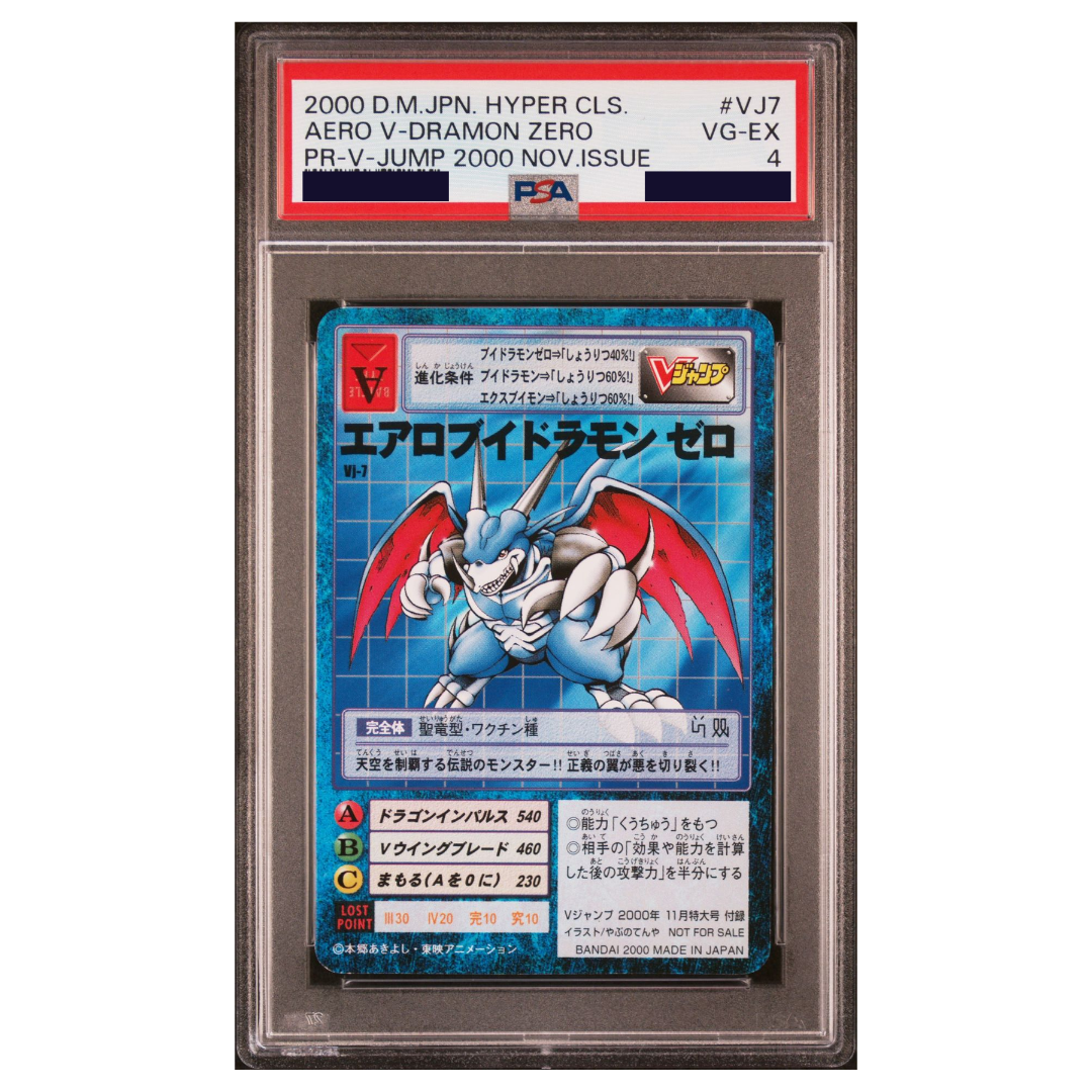 DIGIMON - Graded Card Slabs - 2000 DIGIMON JAPANESE HYPER COLOSSEUM PROMO VJ7 AERO V-DRAMON ZERO V-JUMP 2000 NOVEMBER ISSUE - VERY GOOD-EXCELLENT 4 [INSTOCK]