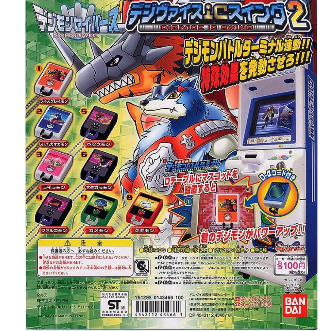 Digimon - Digimon Savers Digivice iC Swing V1 & V2 Keychain (VINTAGE) [INSTOCK]