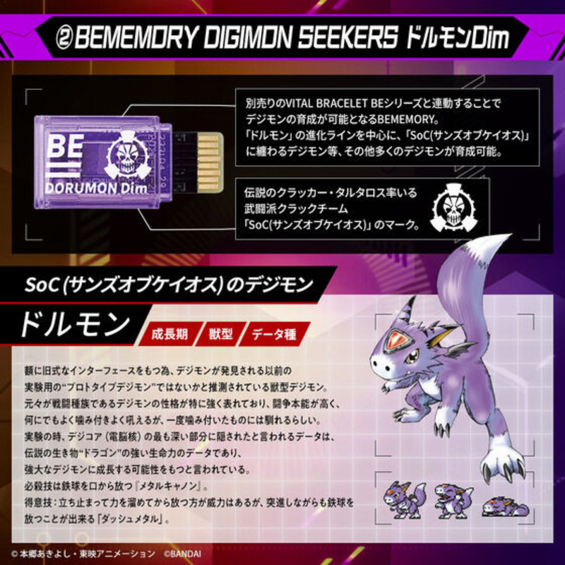 BE MEMORY - Digimon Seekers Ryudamon Dim & Dorumon Dim