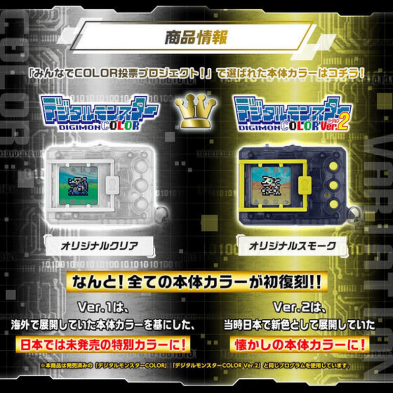 Digimon COLOR Vpet (Ver.1 Original Clear/Ver.2 Original Smoke)