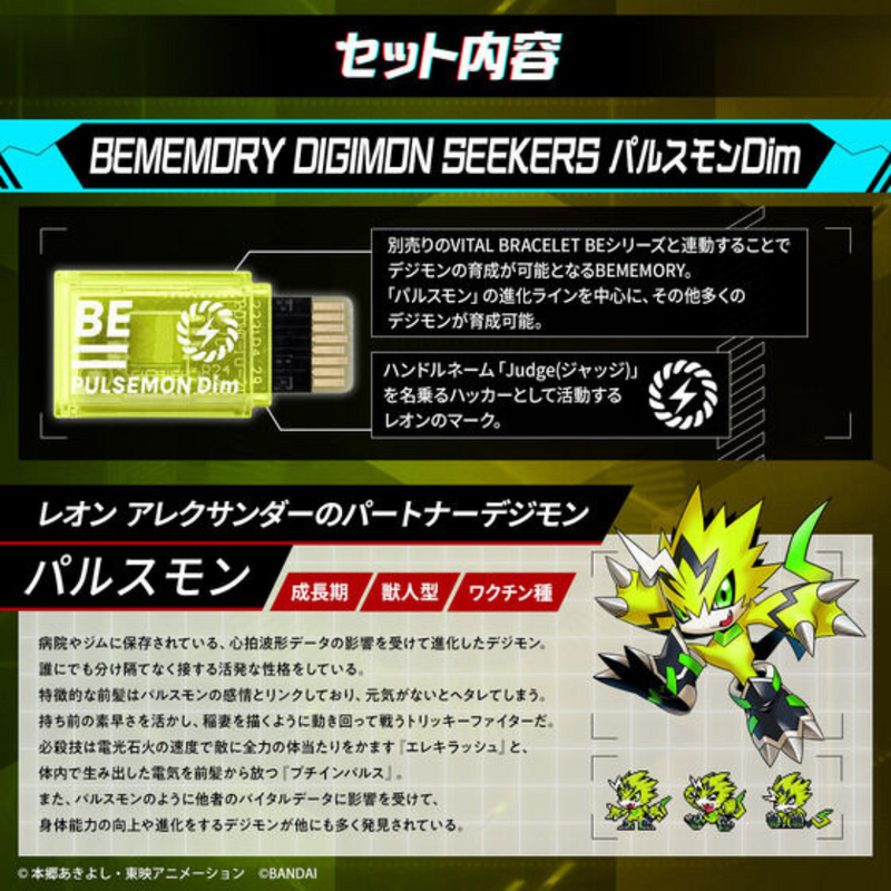 BE MEMORY - DIGIMON SEEKERS Pulsemon Dim 