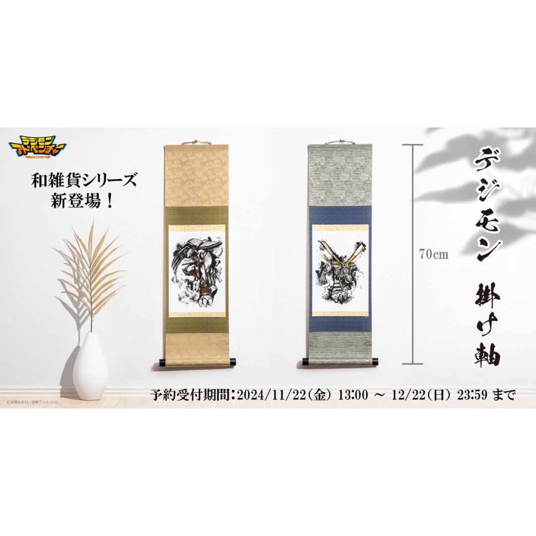 Digimon - Digimon Adventure - Exclusive Hanging Scroll (Wargreymon/Metalgarurumon) [INSTOCK]