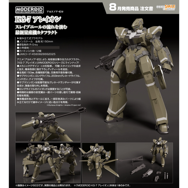 ALDNOAH.ZERO - MODEROID - KG-7 Areion
