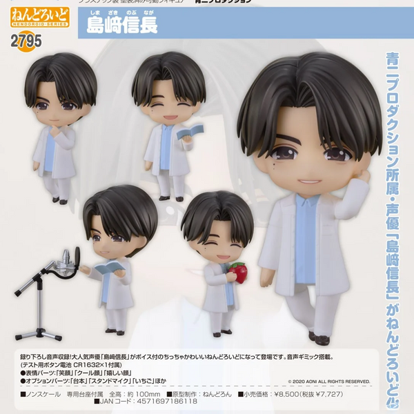 Aoni_Production_Nendoroid__279