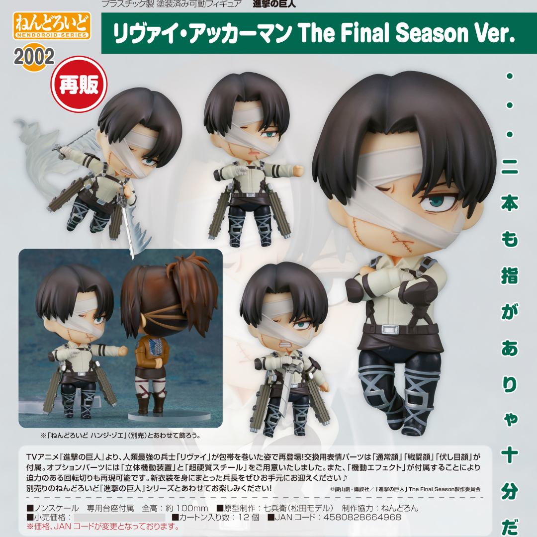 Attack on Titan - Nendoroid #2002 - Levi Ackerman: The Final Season Ver. (Rerelease)  [PRE-ORDER] (RELEASE APR26)
