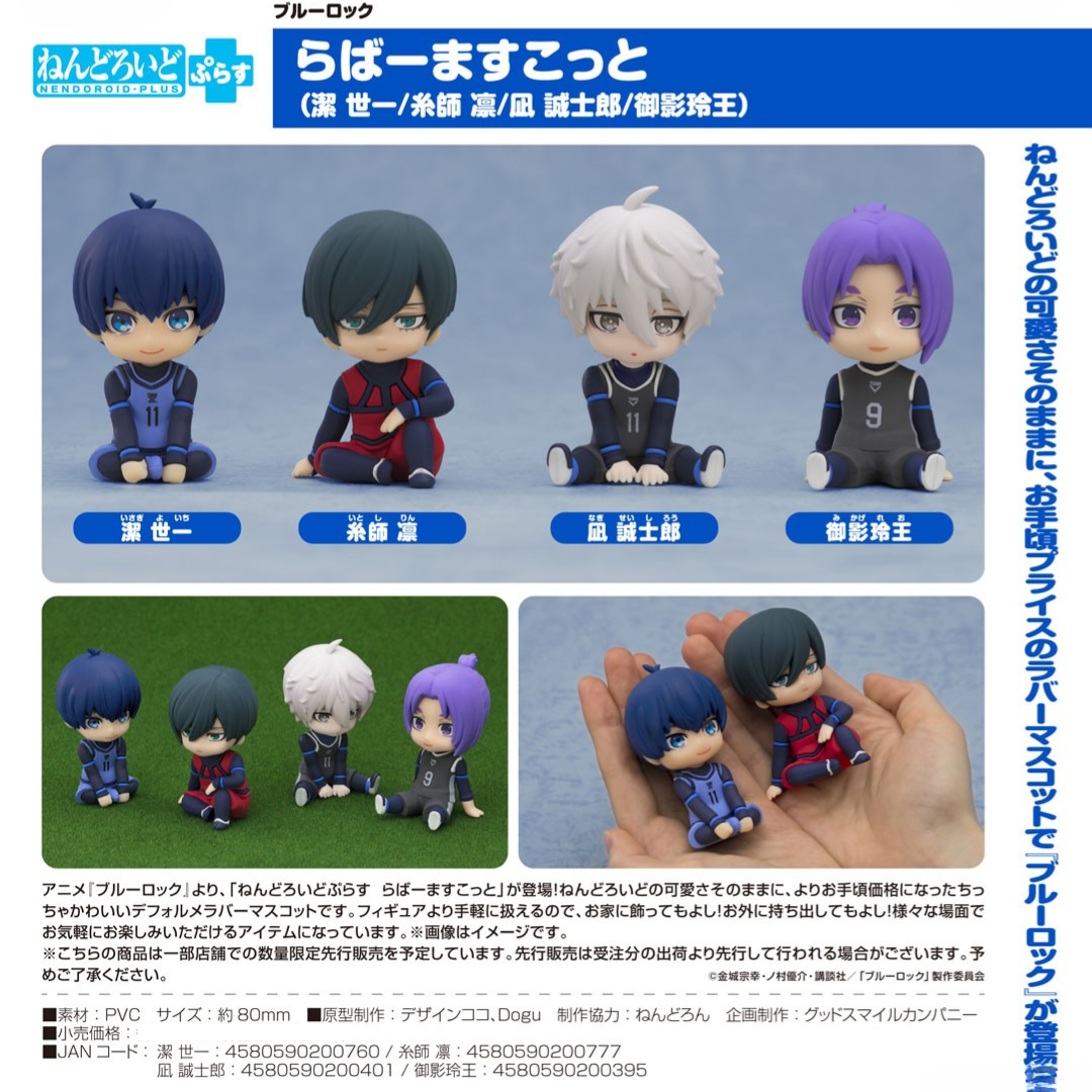 BLUE LOCK - Nendoroid Plus - Isagi Yoichi/Itoshi Rin/Nagi Seishiro/Mikage Reo Rubber Mascot [PRE-ORDER](RELEASE JUN25)