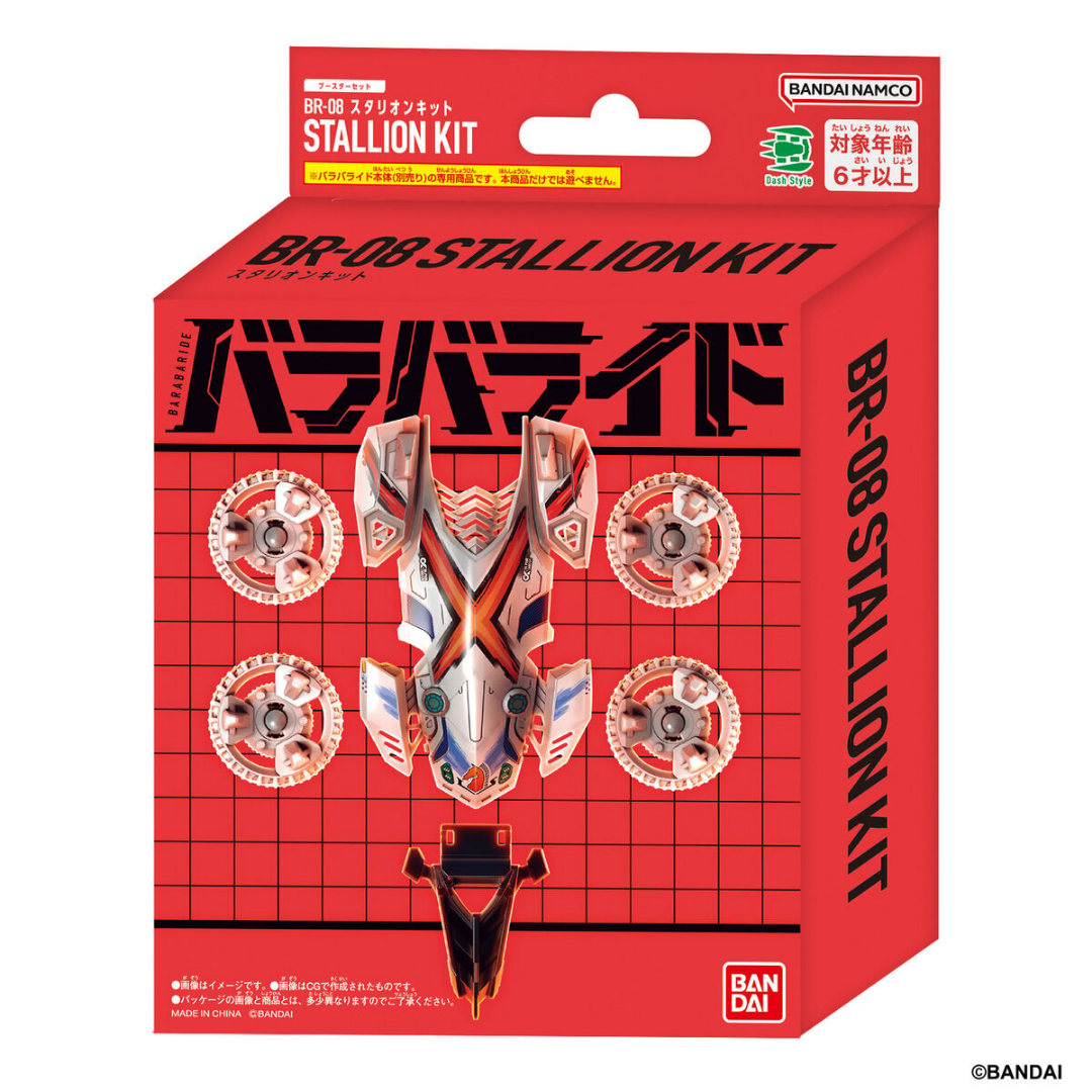 Barabaride - Barabaride Booster Set - BR-08 Stallion Kit  [PRE-ORDER] (RELEASES NOV-DEC26)