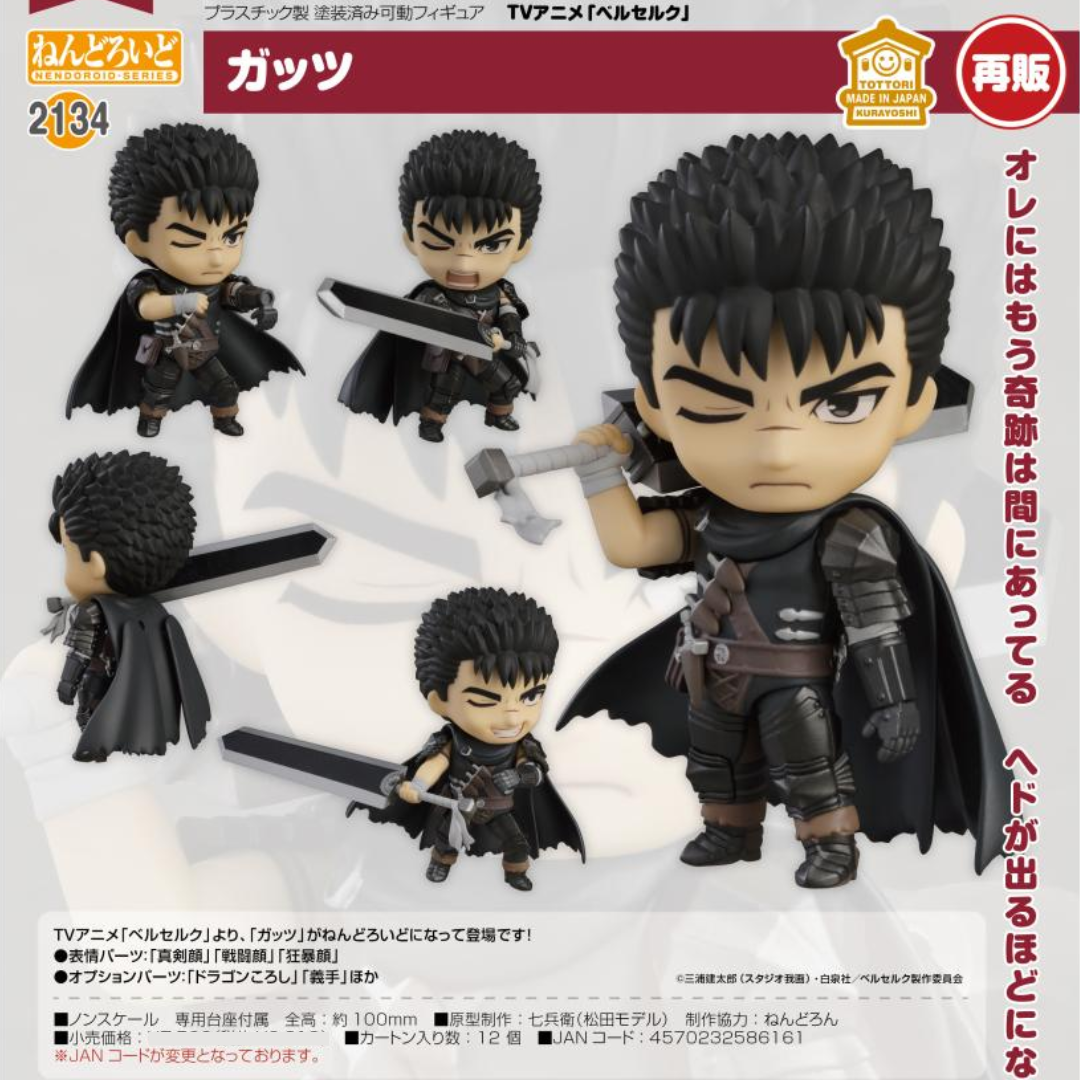 Berserk - Nendoroid #2134 - Guts (Rerelease) [PRE-ORDER] (RELEASE MAR27)