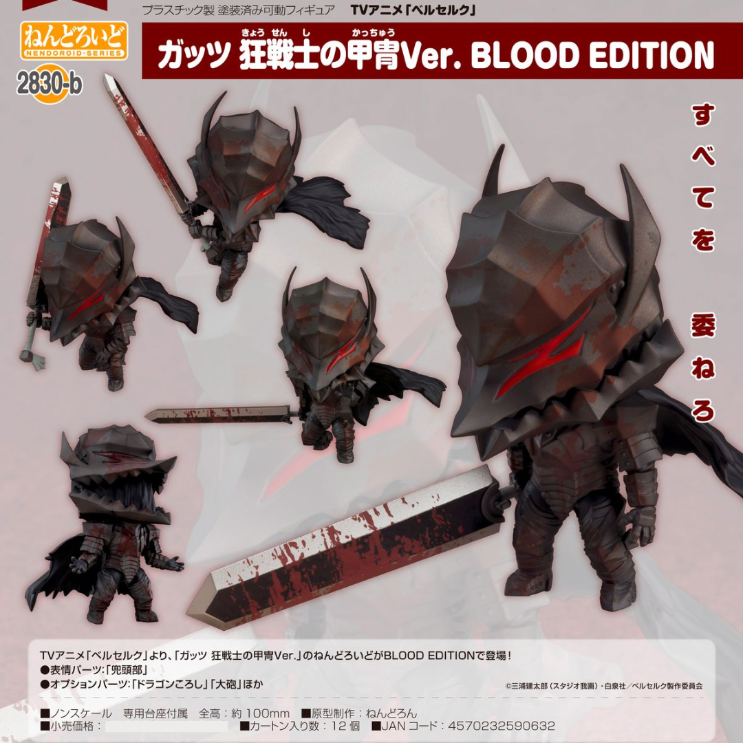 Berserk - Nendoroid #2830-b - Guts: Berserker Armor Ver. BLOOD EDITION  [PRE-ORDER] (RELEASE JAN27)