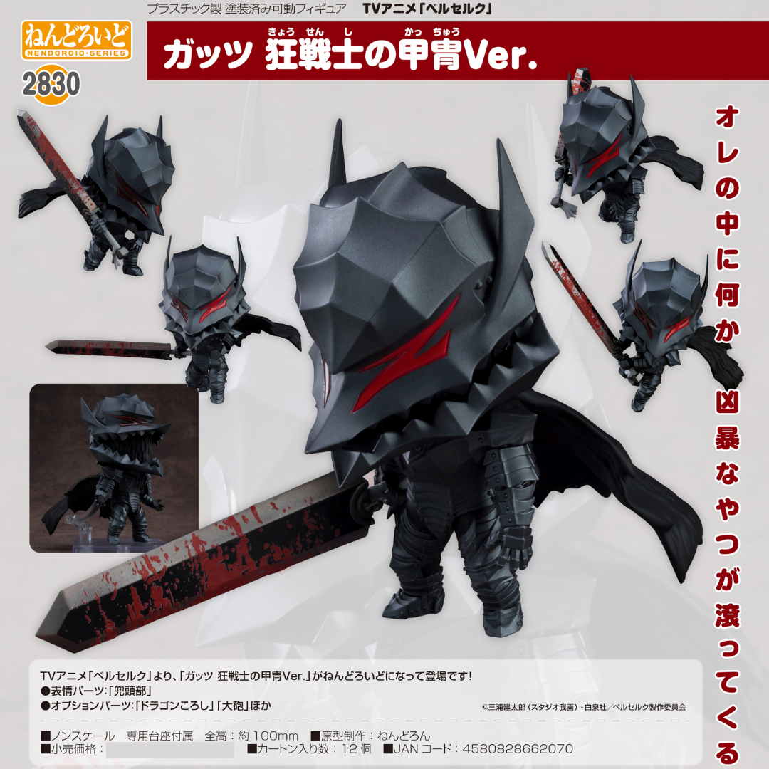 Berserk - Nendoroid #2830 - Guts: Berserker Armor Ver.  [PRE-ORDER](RELEASE JAN26)