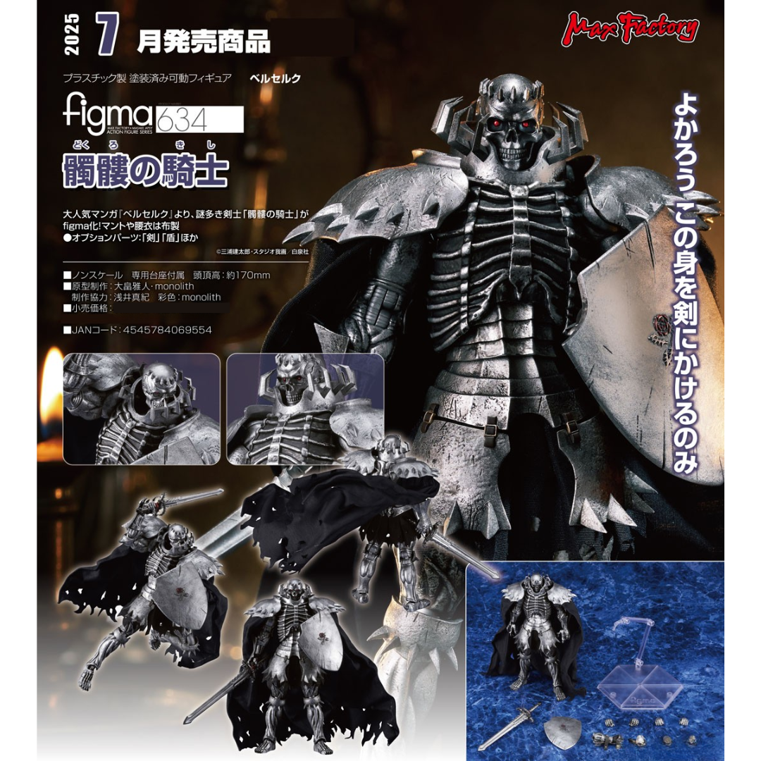 Berserk - figma 634 - Skull Knight [PRE-ORDER](RELEASE JUL25)
