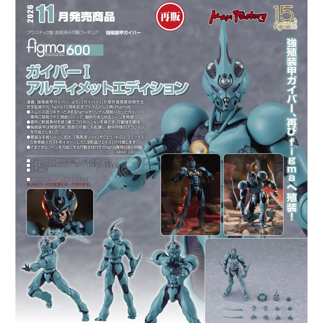 Bio Booster Armor Guyver - figma 600 - Guyver I: Ultimate Edition  [PRE-ORDER] (RELEASE NOV26)