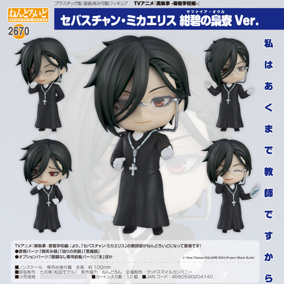Black Butler: Boarding School Arc - Nendoroid #2670 - Sebastian Michaelis: Sapphire Owl Ver. [PRE-ORDER](RELEASE JUN25)