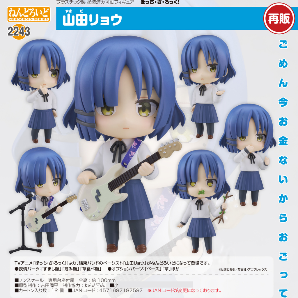 Bocchi the Rock! - Nendoroid #2243 - Ryo Yamada