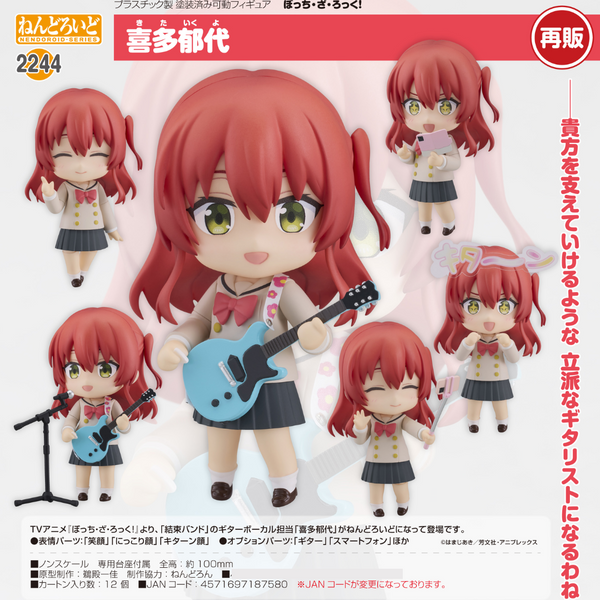 chie Bocchi the Rock! - Nendoroid #2244 - Ikuyo Kita