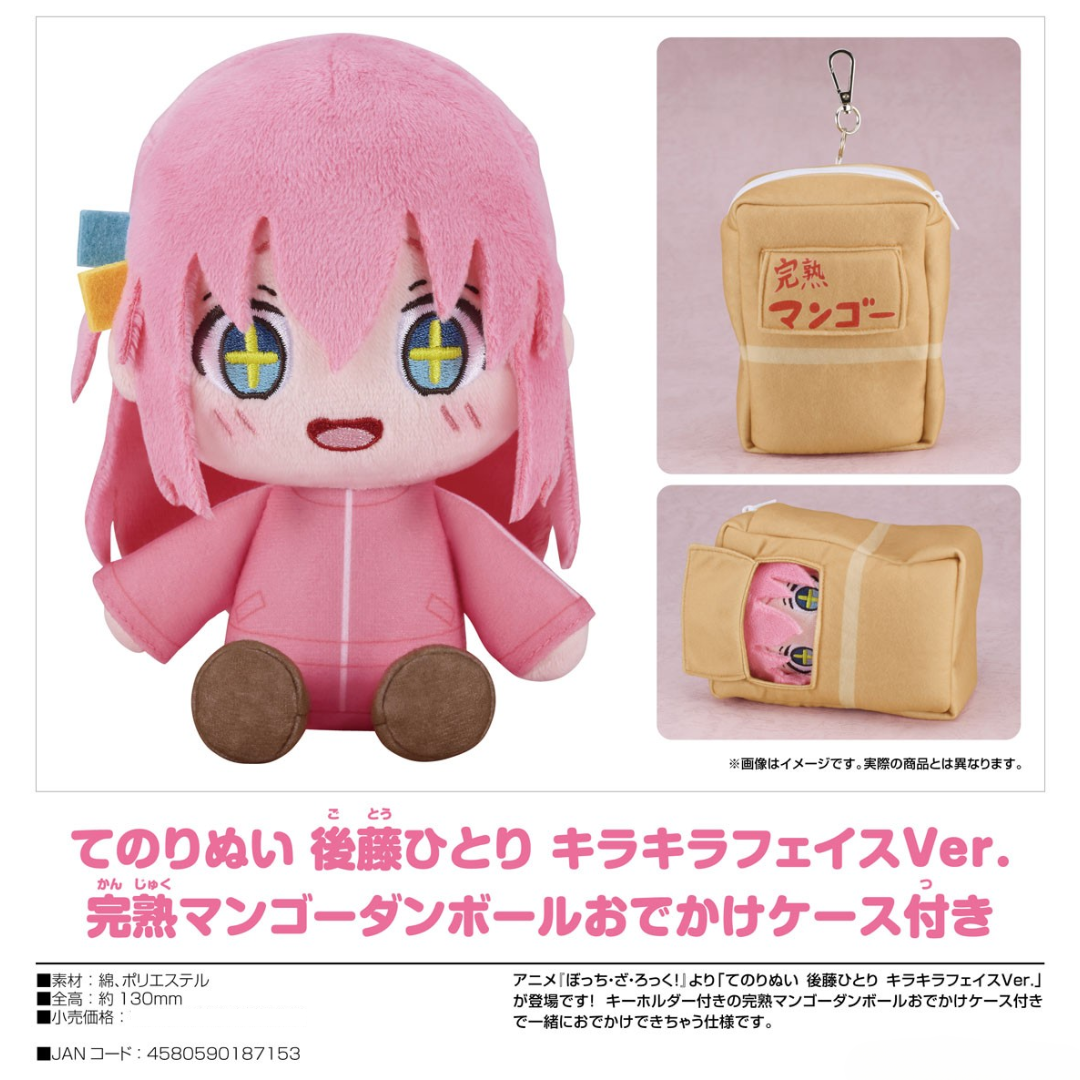 Bocchi the Rock! - Plushie - Hitori Gotoh: Sparkly-Eyed Ver. With Ripe Mango Box Carrying Case [PRE-ORDER](RELEASE MAY25)