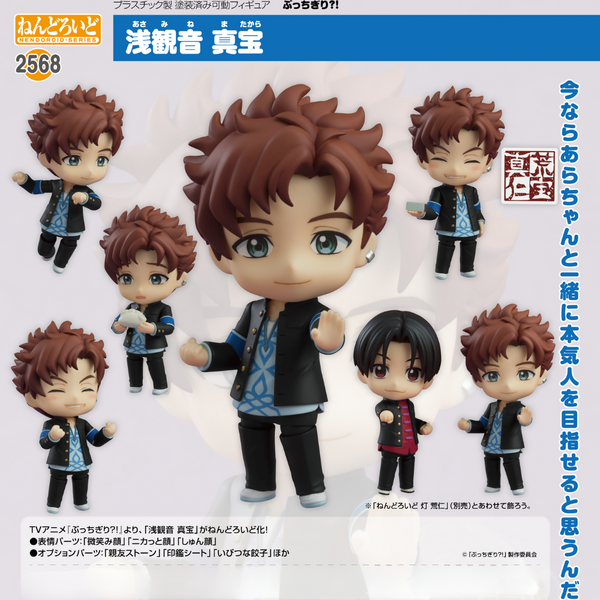 Bucchigiri?! - Nendoroid #2568 - Matakara Asamine