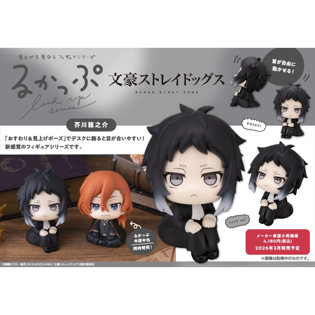 Bungo Stray Dogs - LookUp Figure - Ryunosuke Akutagawa [PRE-ORDER] (RELEASE MAR26)