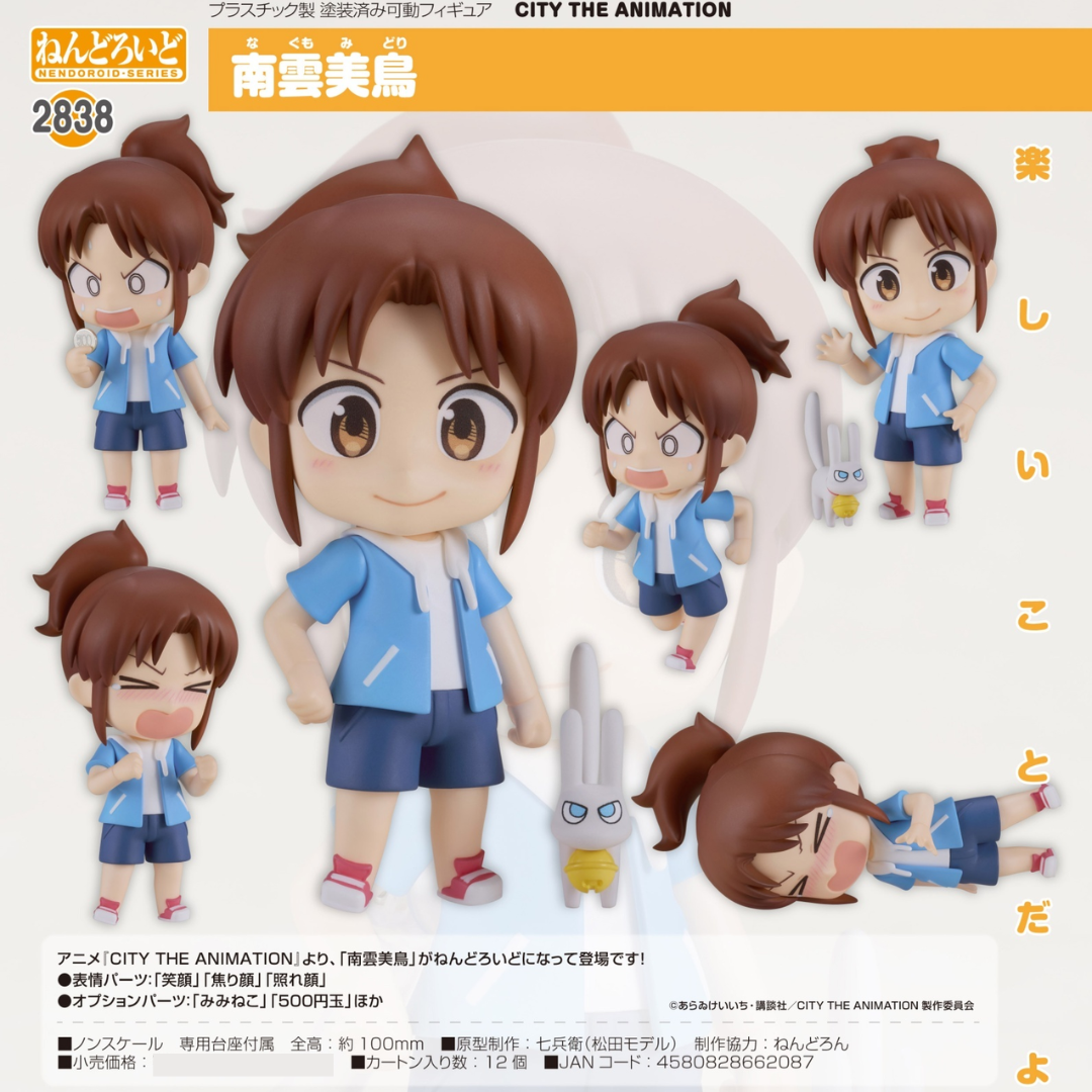 CITY THE ANIMATION - Nendoroid #2838 - Midori Nagumo  [PRE-ORDER] (RELEASE JAN26)