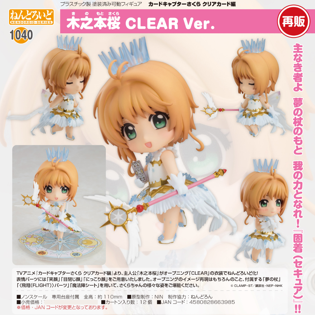 Cardcaptor Sakura: Clear Card - Nendoroid #1040 - Sakura Kinomoto: CLEAR Ver. (Rerelease) [PRE-ORDER] (RELEASE FEB26)