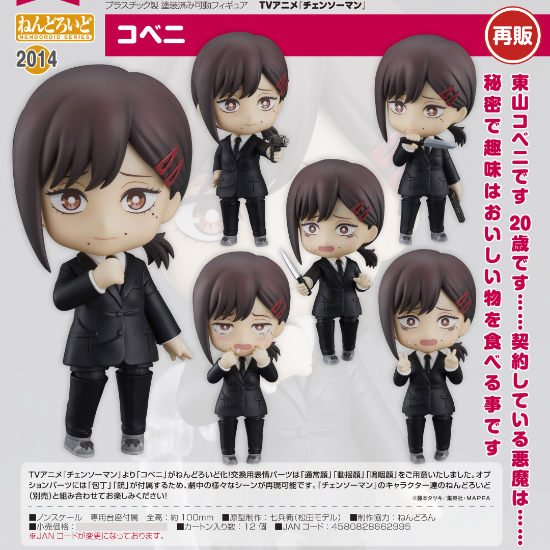 Chainsaw Man - Nendoroid #2014 - Kobeni (Rerelease)  [PRE-ORDER] (RELEASE APR26)