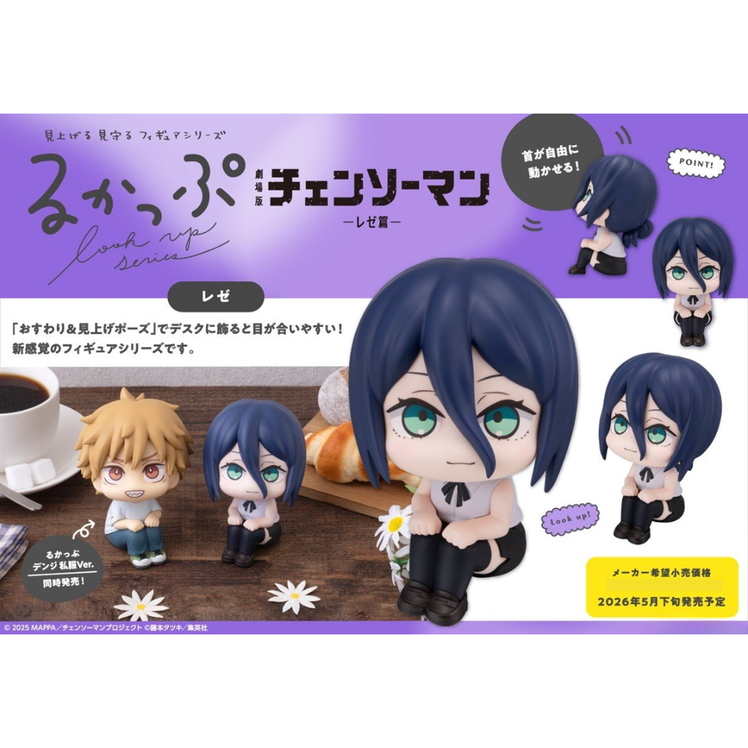 Chainsaw Man: Reze Arc - LookUp Figure - Reze [PRE-ORDER] (RELEASE MAY26)