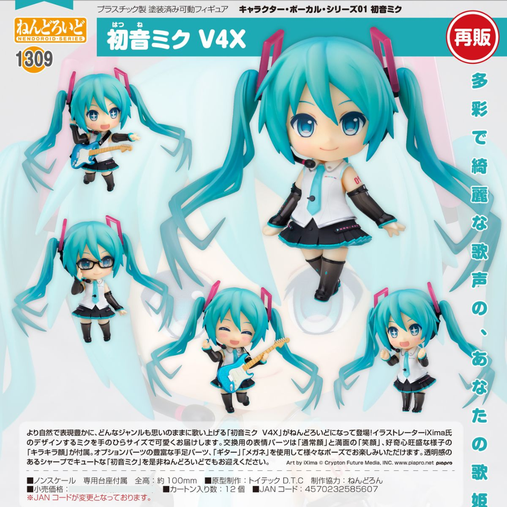 Mikuページ Character Vocal Series 01 - Nendoroid #1309 - Hatsune Miku V4X