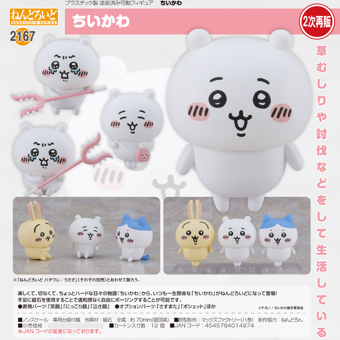 Chiikawa - Nendoroid #2167 - Chiikawa (Rerelease) [PRE-ORDER] (RELEASE MAY26)
