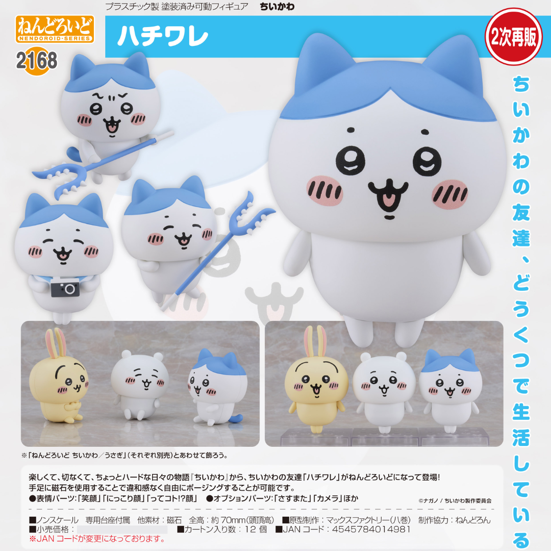 Chiikawa - Nendoroid #2168 - Hachiware (Rerelease) [PRE-ORDER] (RELEASE MAY26)