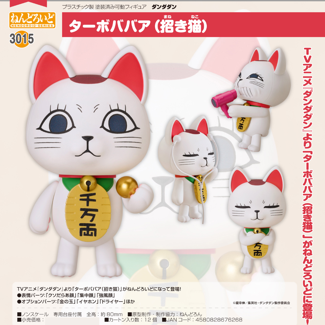 Dandadan - Nendoroid #3015 - Turbo Granny (Manekineko) [PRE-ORDER] (RELEASE SEP26)