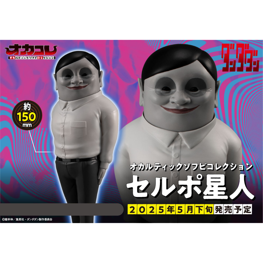 Dandadan - Occultic Soft Vinyl Collection - Serpo Alien  [PRE-ORDER] (RELEASES MAY25)