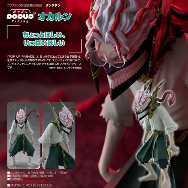 Dandadan - POP UP PARADE - Okarun