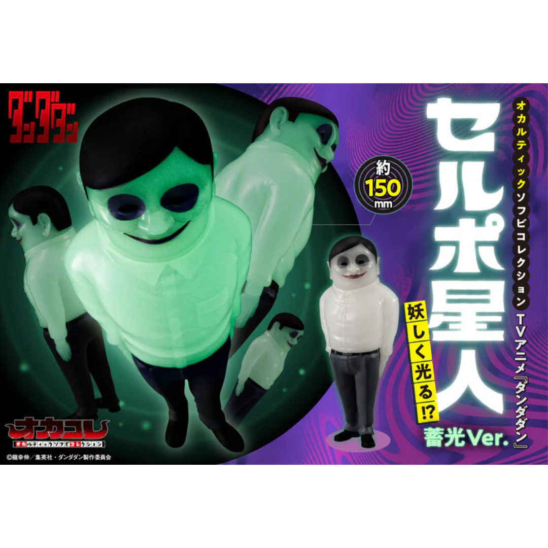 Dandadan - Soft Vinyl Collection - Occultic Serpo Alien Glow-in-the-Dark Ver. [PRE-ORDER] (RELEASES MAY26)