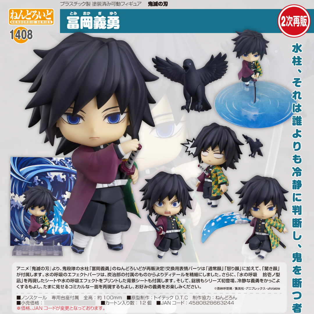 Demon Slayer: Kimetsu no Yaiba - Nendoroid #1408 - Giyu Tomioka (Rerelease) [PRE-ORDER] (RELEASE DEC25)