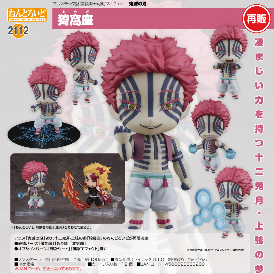 Demon Slayer: Kimetsu no Yaiba - Nendoroid #2112 - Akaza (Rerelease) [PRE-ORDER] (RELEASE DEC25)