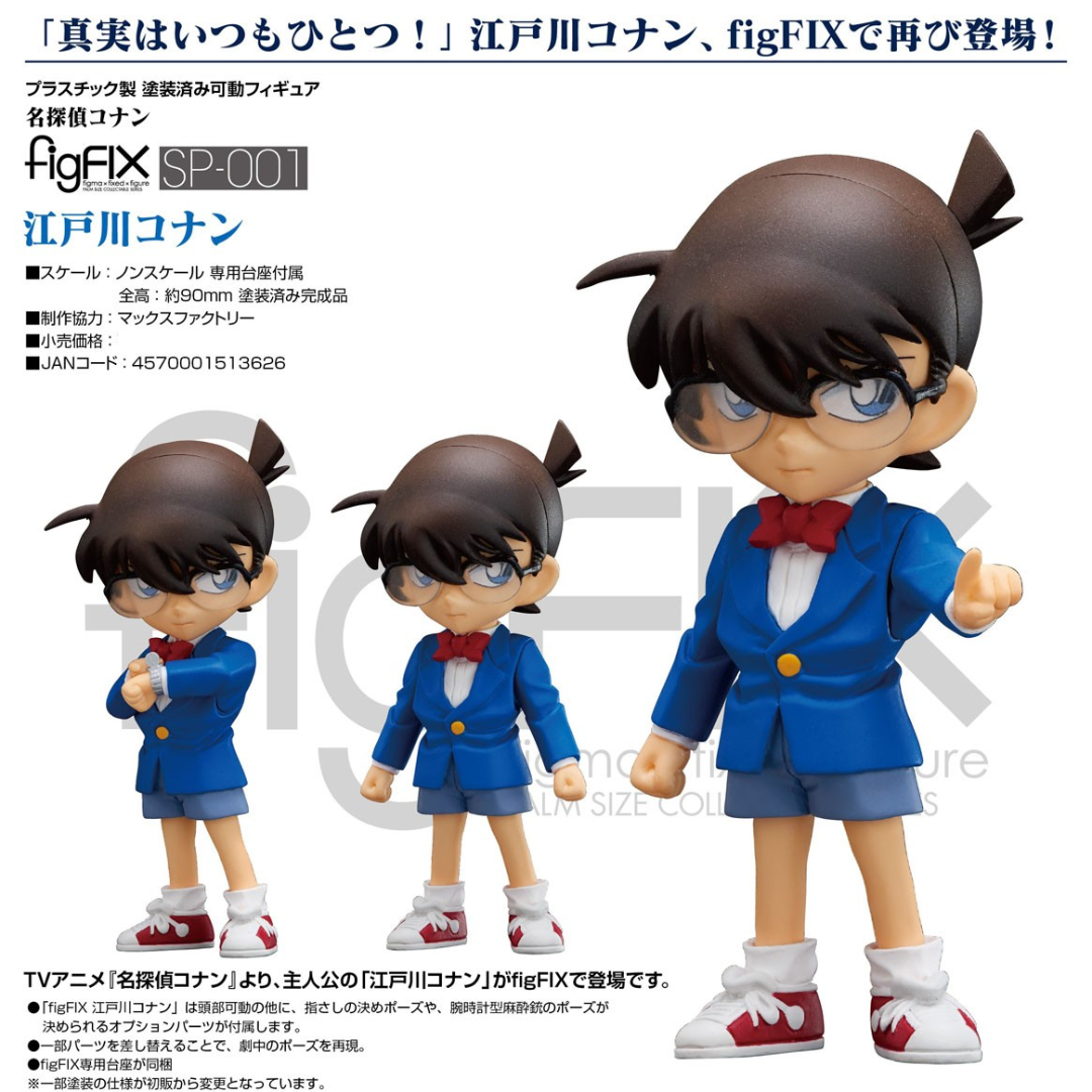 Detective Conan - figFIX SP-001 - Conan Edogawa [PRE-ORDER](RELEASE JAN26)