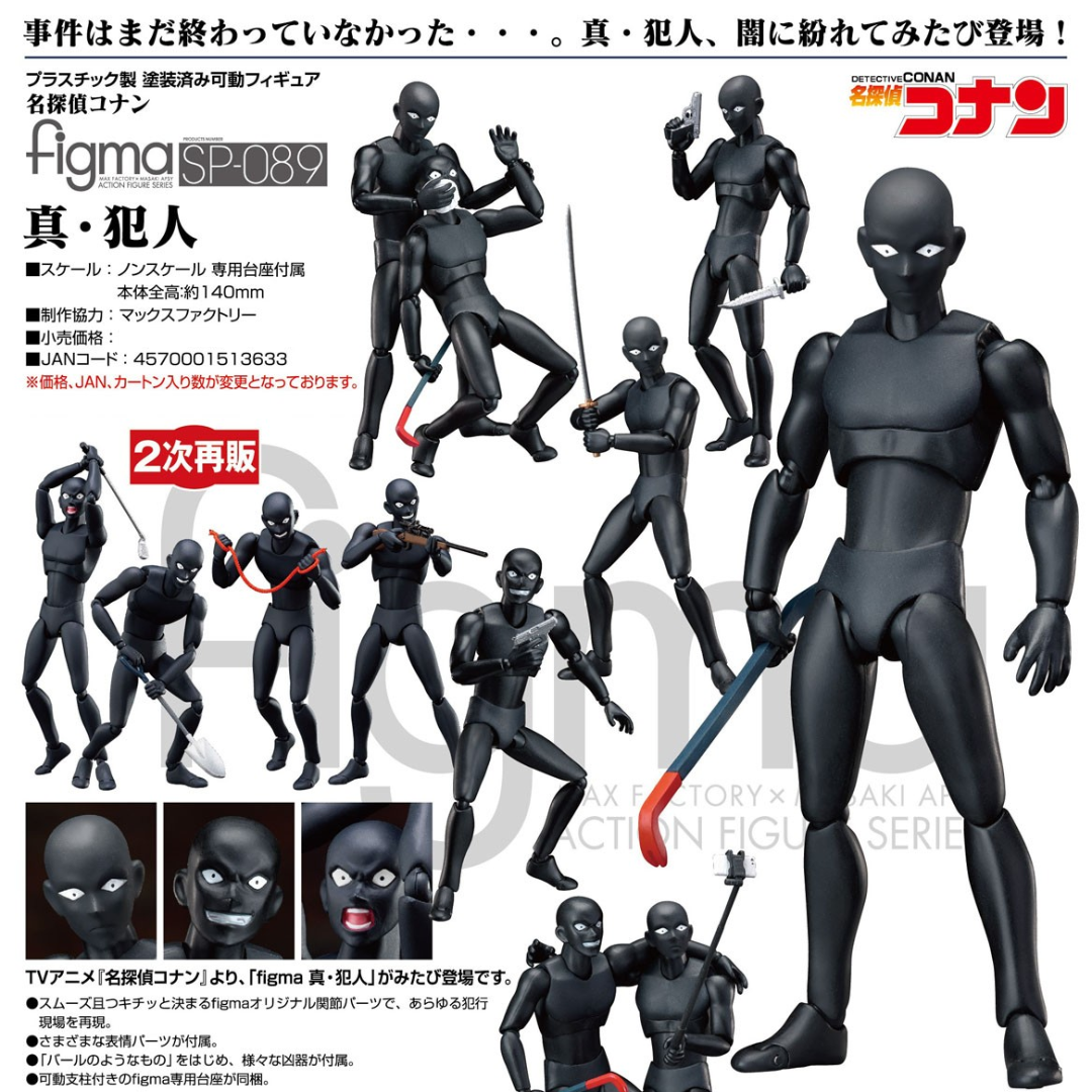 Detective Conan - figma SP-089 - True Criminal [PRE-ORDER] (RELEASE JAN26)