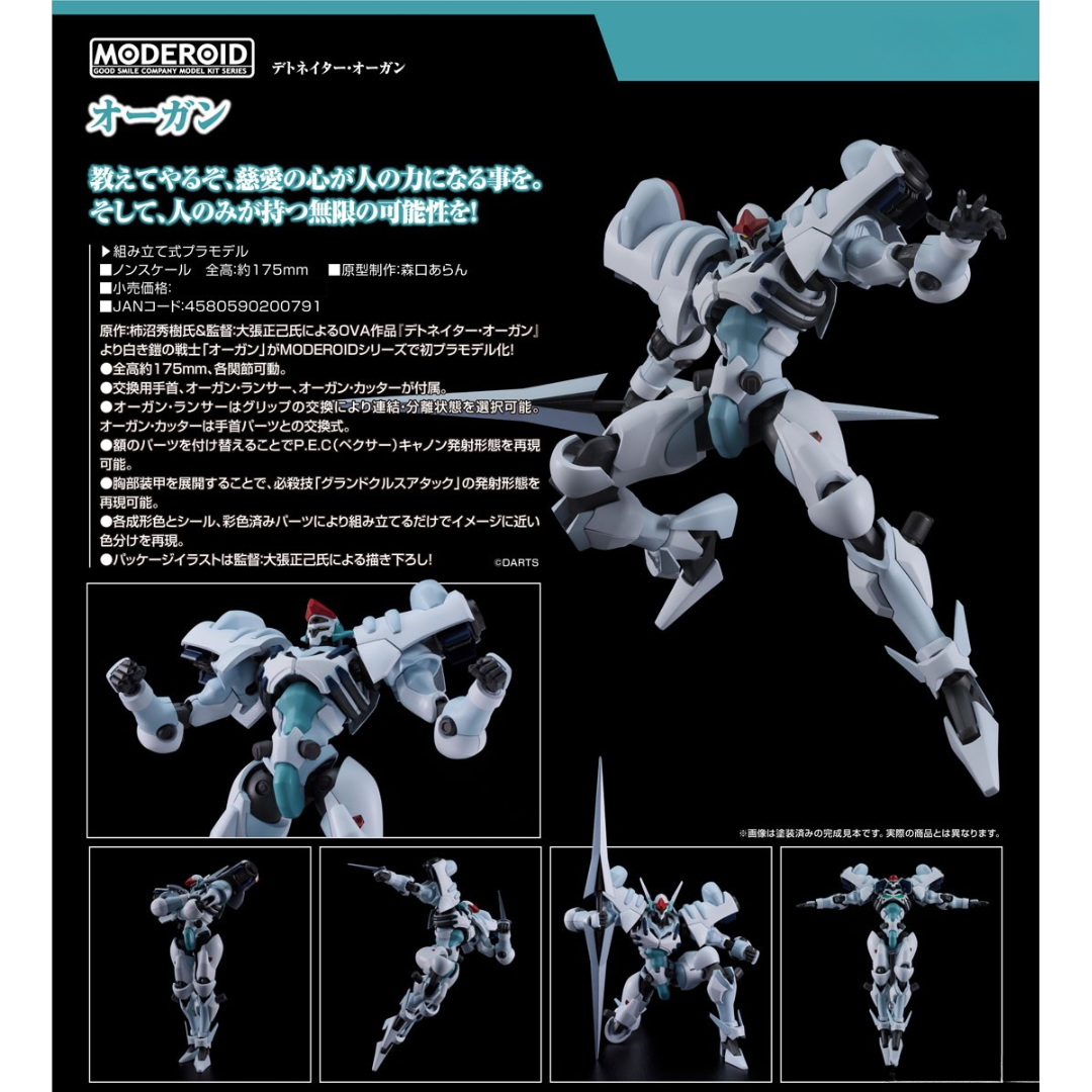 Detonator Orgun - MODEROID - Orgun