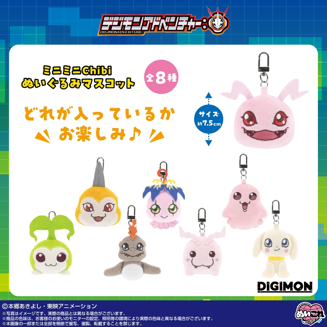 Digimon - Digimon Adventure - Bandai Namco Nui - Mini Mini Chibi Plush Mascot (1BOX 8PCS)  [PRE-ORDER] (RELEASES FEB27)