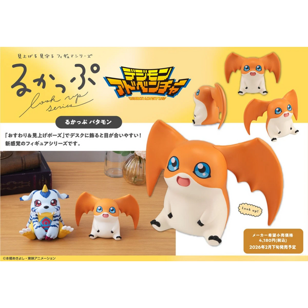 THE デジモン Digimon_Adventure_LookUp_Figur