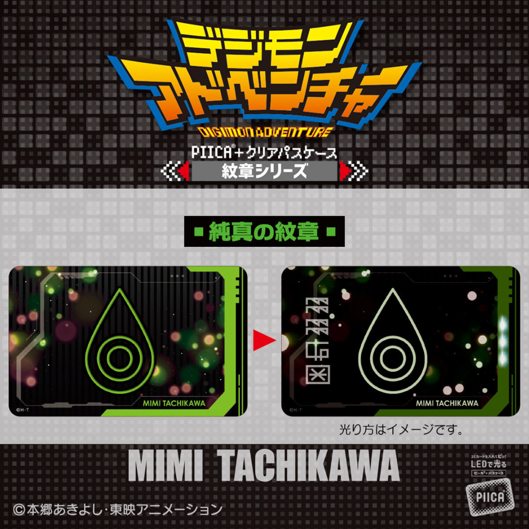 Digimon - Digimon Adventure PIICA + Clear Pass Case Emblem Series (8 types) [INSTOCK]