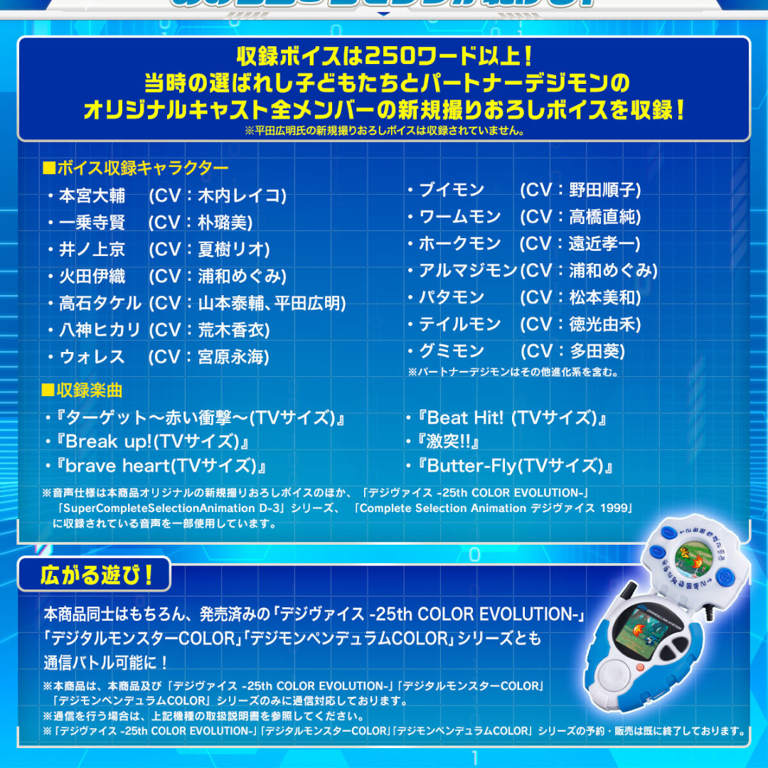 Digimon - D-3 Digimon Detect & Discover Digivice 25th COLOR EVOLUTION Digivice - Daisuke/Ken Color [PRE-ORDER] (RELEASES OCT-NOV25)