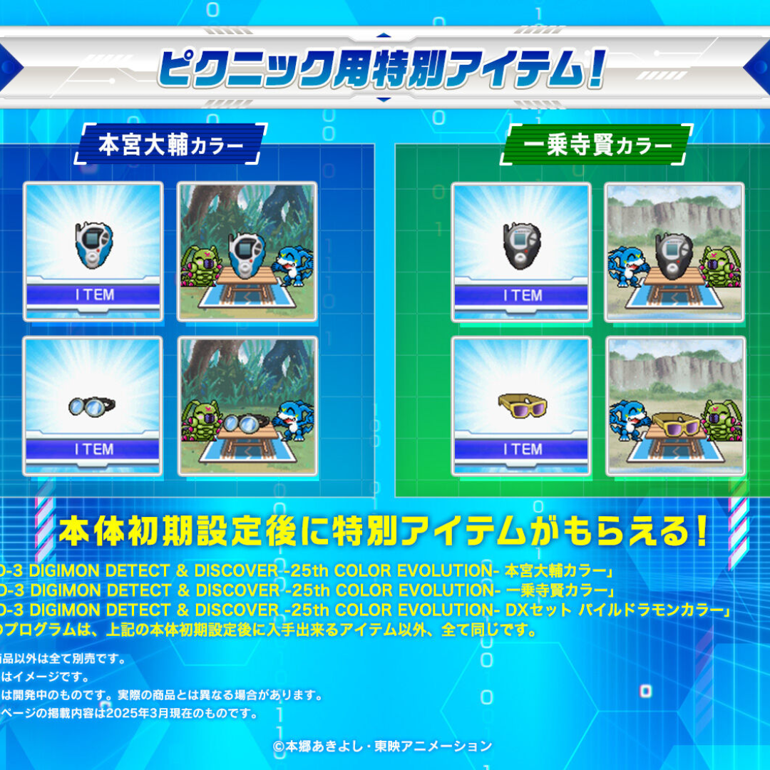 Digimon - D-3 Digimon Detect & Discover Digivice 25th COLOR EVOLUTION Digivice - Daisuke/Ken Color [PRE-ORDER] (RELEASES OCT-NOV25)