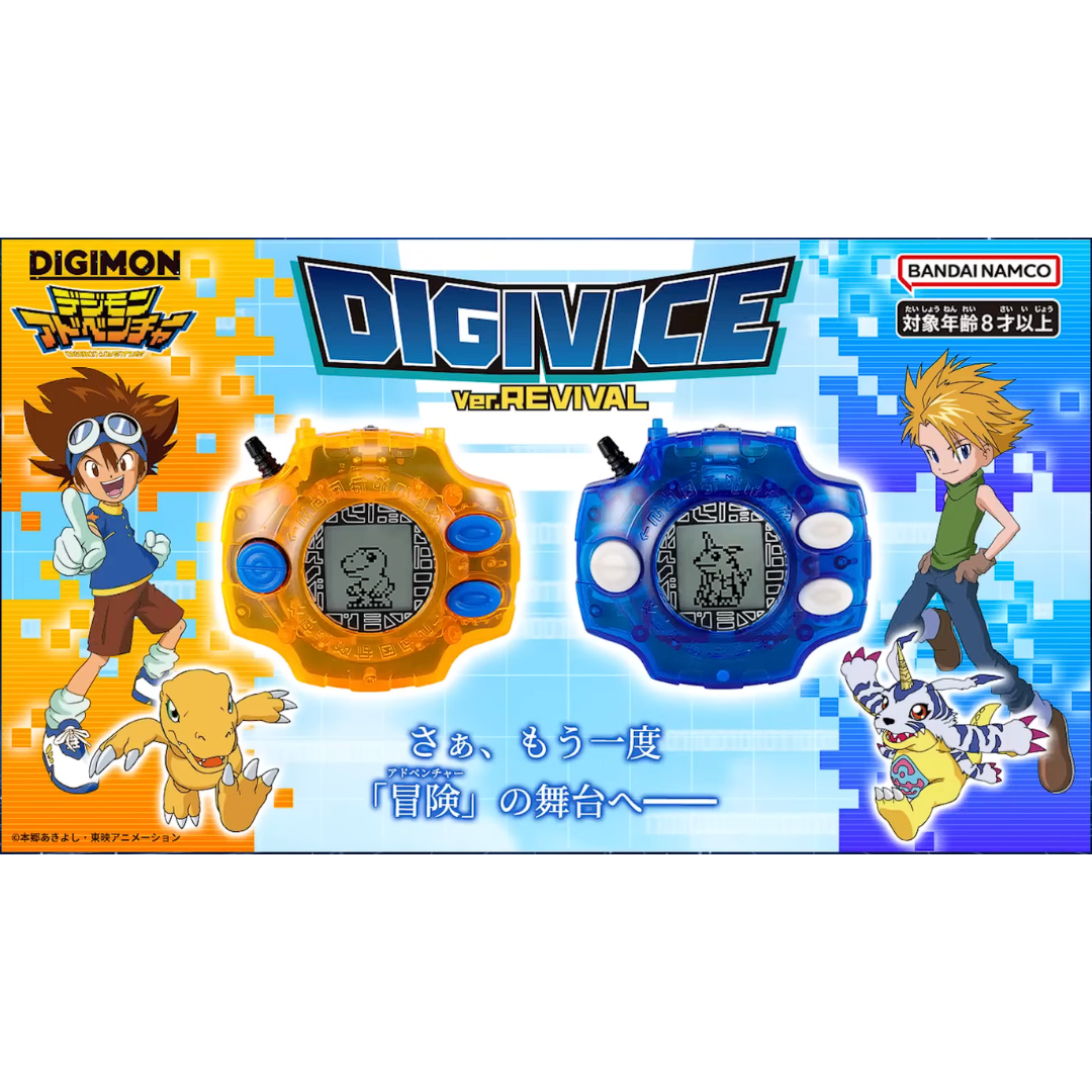 Digimon - DIGIVICE Ver. REVIVAL Taichi Yagami Color / Yamato Ishida Color [PRE-ORDER] (RELEASE SEP26)